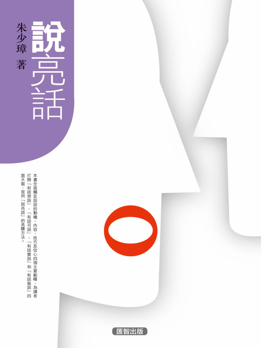 Title details for 說亮話 by 朱少璋 - Available